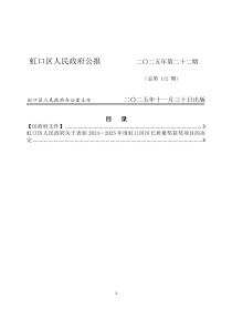 上海市虹口区人民政府公报